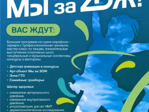 Заключительное мероприятие регионального марафона «Мы за ZОЖ!» пройдет у катера «Герой» 6 сентября